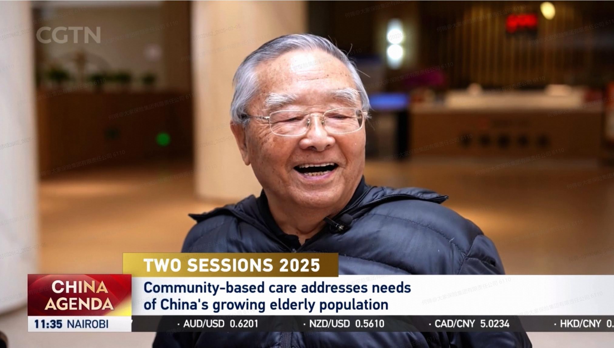大家保险·CGTN两会观察：在大家的家，看见中国式养老的温暖答卷