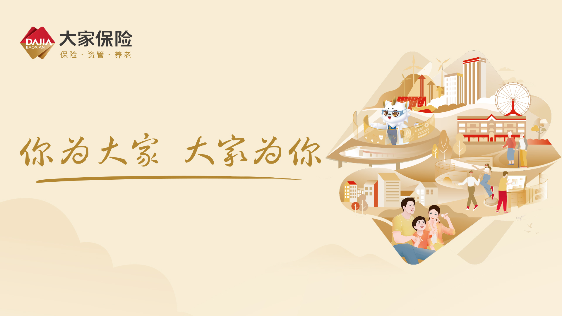 大家保险·大家保险发布2024年度社会责任报告